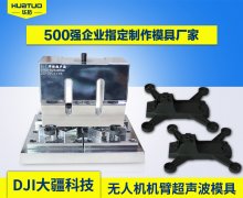 制作超聲波模具三大類材料及表面處理工藝詳細(xì)介紹【2018最新整理】